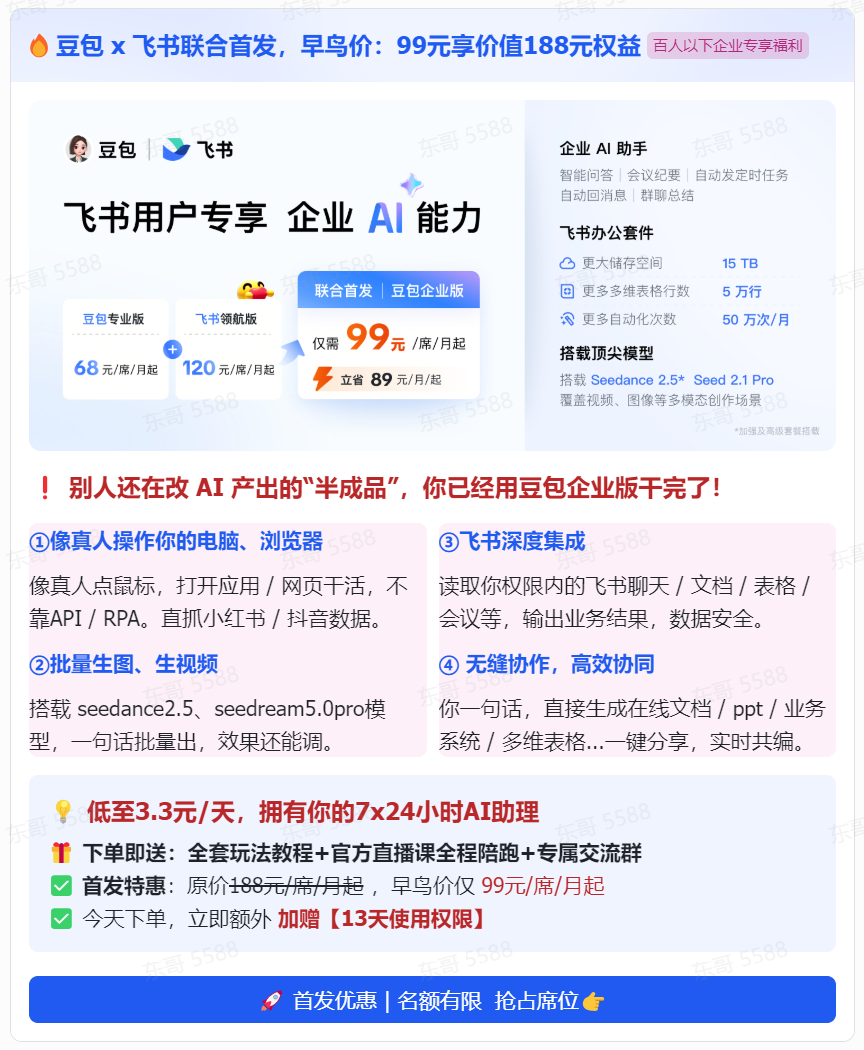 超级强大的豆包付费版详细分析2026725