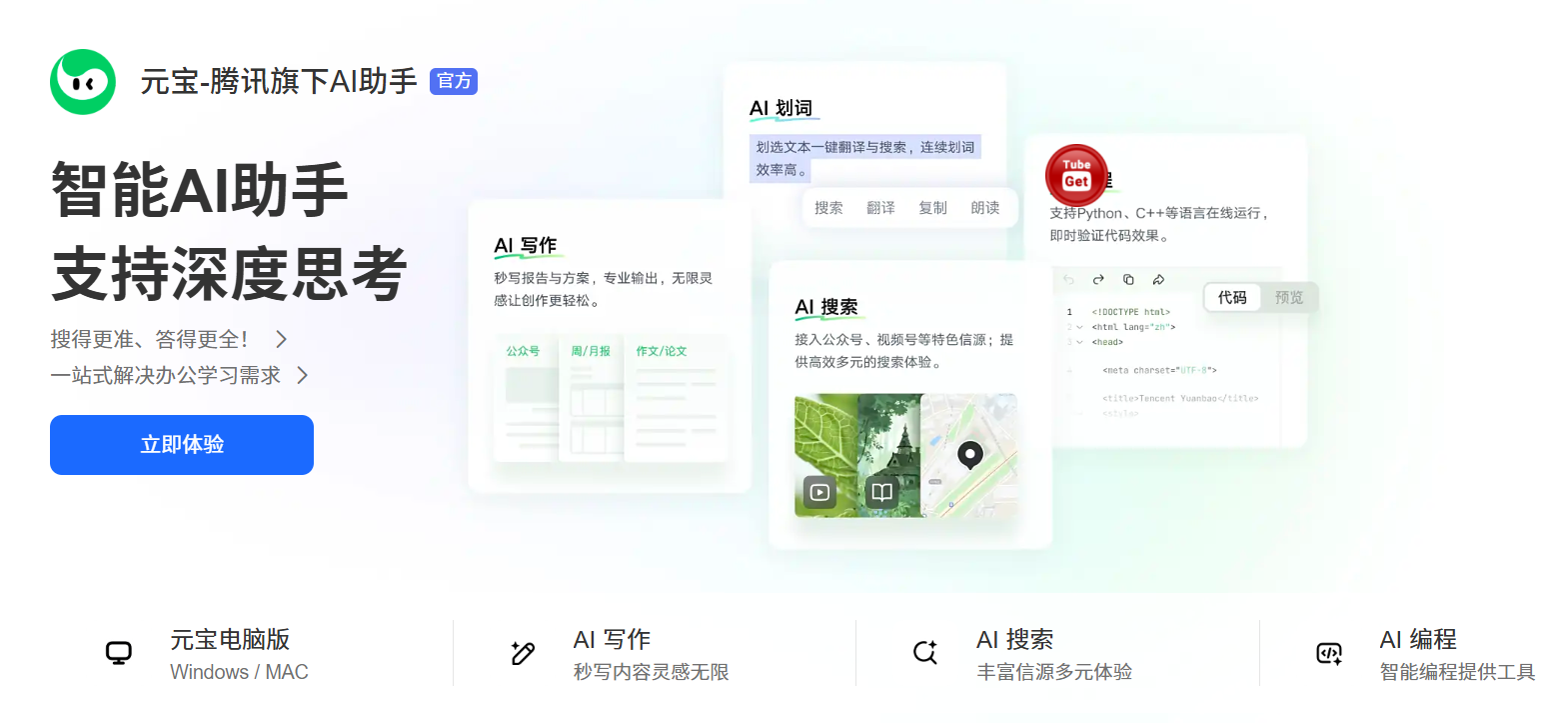 元宝：大厂的免费 AI 越来越强大了